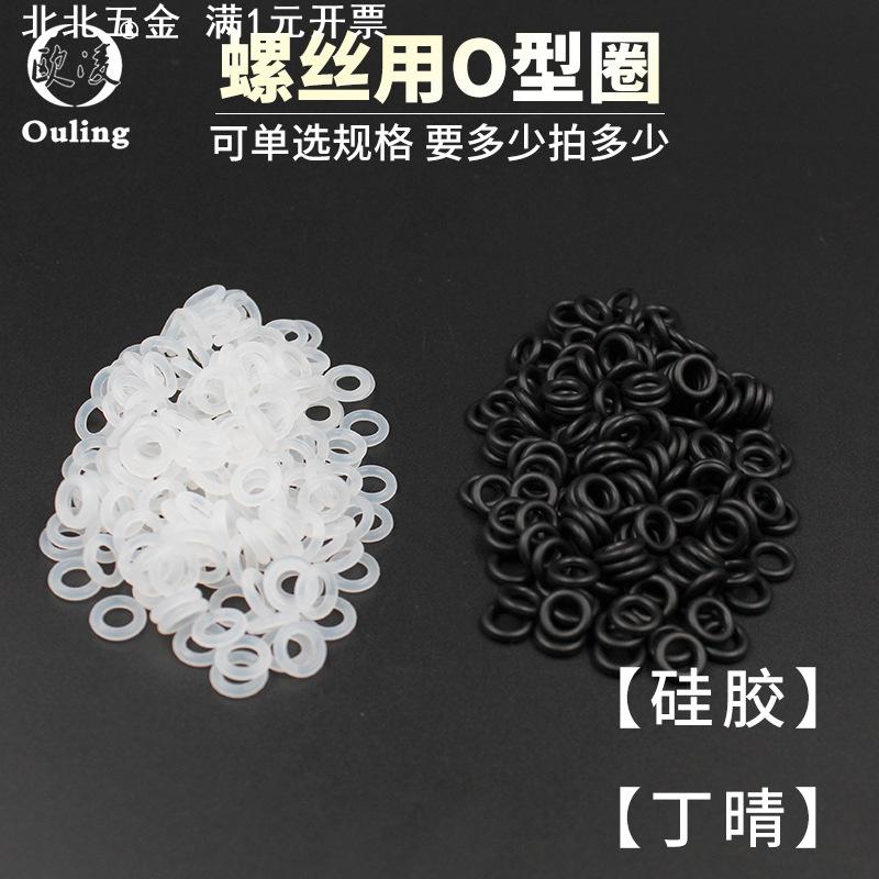 丁晴硅胶O型圈M3M4M5M6M7M8M9M10螺丝垫圈O型圈橡胶密封圈减震圈