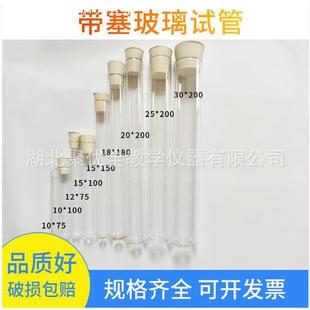 150&20 优质带塞玻璃试管带橡胶塞硅胶塞试管塞15 200化学实验用