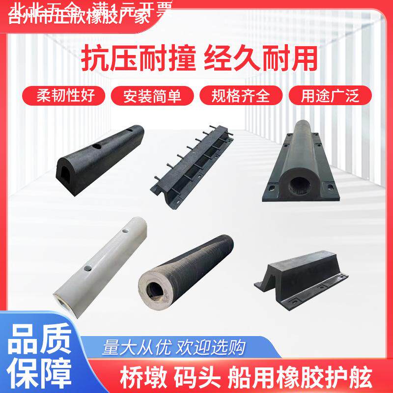 直销D型橡胶护舷码头船舶平台卸货橡胶防撞块港口船用防撞条