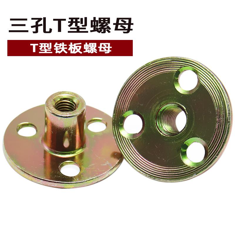 家具三孔螺母沙发床头固定器五金配件铁板螺母对敲对锁T型铁板母