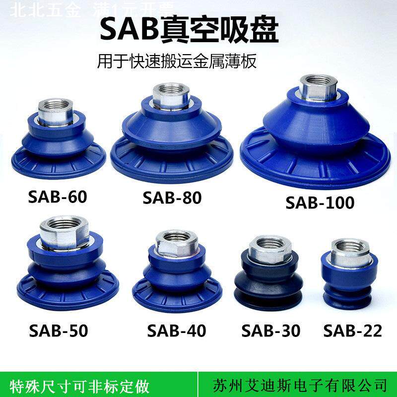 真空吸盘工业橡胶防滑钣金嘴机械手SAB-22/30/40/50/60/80