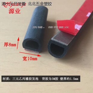 单面带背胶自粘橡胶密封条 D型发泡空心实心防水EPDM胶条 10*8mm