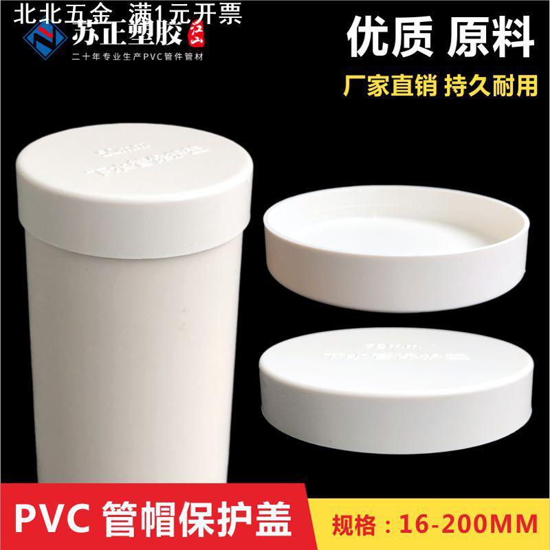 PVC管帽堵头110管盖子 50加厚下水管保护盖 114 165钢管线管堵盖