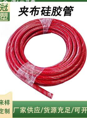 DN19红色夹布硅胶管 耐高温耐高压硅胶软管 DN25食品级夹布硅胶管