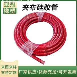 耐高温耐高压硅胶软管 DN19红色夹布硅胶管 DN25食品级夹布硅胶管