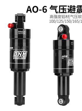 DNM AO-6气压后胆 100-150-190mm折叠车滑板车减震山地车后避震器