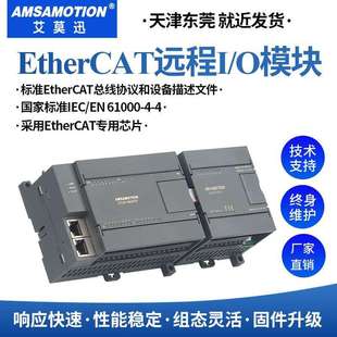 网口io模拟量输入输出通讯采集模块可挂模块 EtherCAT远程分布式