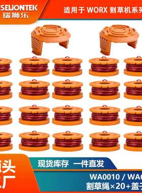20+2套装 替换WORX WA0010/WA6531线轴打草头割草线盖子打草绳线