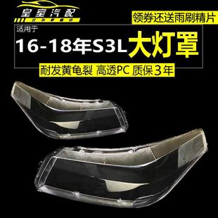 适用幻速S3L灯罩大灯面罩16 18年升级高透硬化原车品质