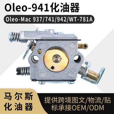 Oleo-941化油器 适用 Emak Oleo-Mac 937 741 942 WT-781A carb