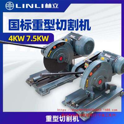 林立大功率400型材切割机工业级380三相钢材大型7.5KW环保除尘4KW