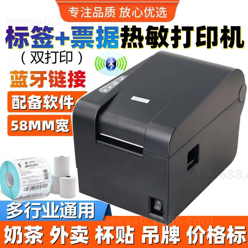 芯烨XP-235B热敏标签打印机条码外卖服装吊牌超市奶茶贴纸打标机-