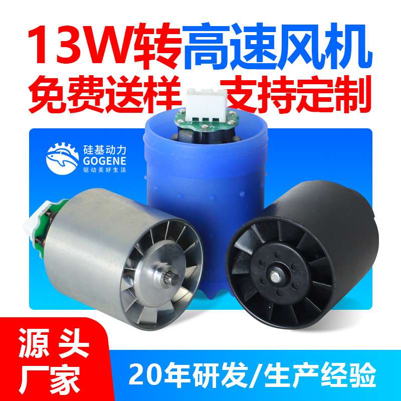 11万转速电机220V超高速直流无刷电机风扇吹风机电机干手器小马达