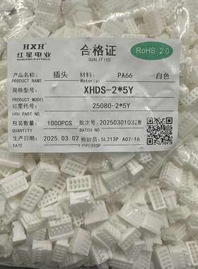 红星接插件HX25080-Y双排XHDS-2*2 2*3 2*4 2*5 2*6 2*7 2*8 2*9