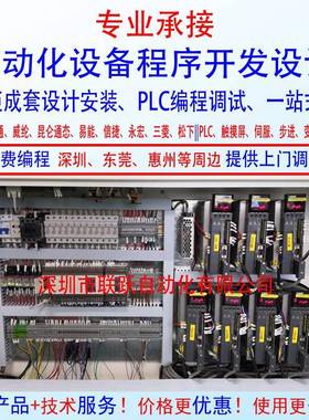 汇川PLC编程调试程序XD3-16T-E承接深圳公明石岩大浪电盘接线服务
