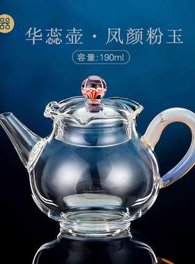 禾器华蕊壶玻璃茶壶家用耐热小茶壶花茶绿茶泡茶壶茶水分离玻璃壶