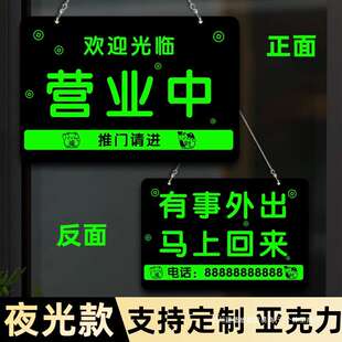 夜光正在营业中提示牌挂牌发光马上一会回来告示牌欢迎光临店主有