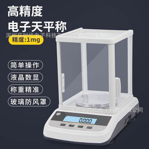高精度千分之一电子分析天平实验室1mg电子天平精密天平