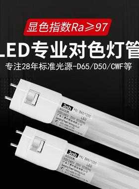 3nh对色灯管LEDD65/D50/D75标准光源高显指t8 led灯管CWF/UV光源