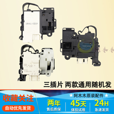 适用云米小米滚筒洗衣机XQG100MJ103W门锁XQG80MJ101 XHG100MJ202