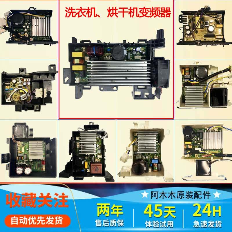 适用美的小天鹅滚筒洗衣机直驱电机驱动烘干机电机变频器风机驱动