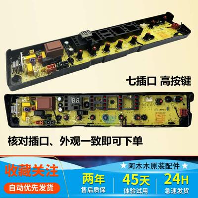 小天鹅洗衣机电脑板原装