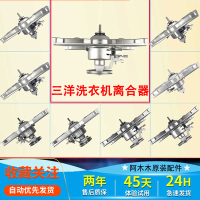 适用三洋洗衣机离合器DB60599ES/DB8057ES/DB80577ES/DB7039大全