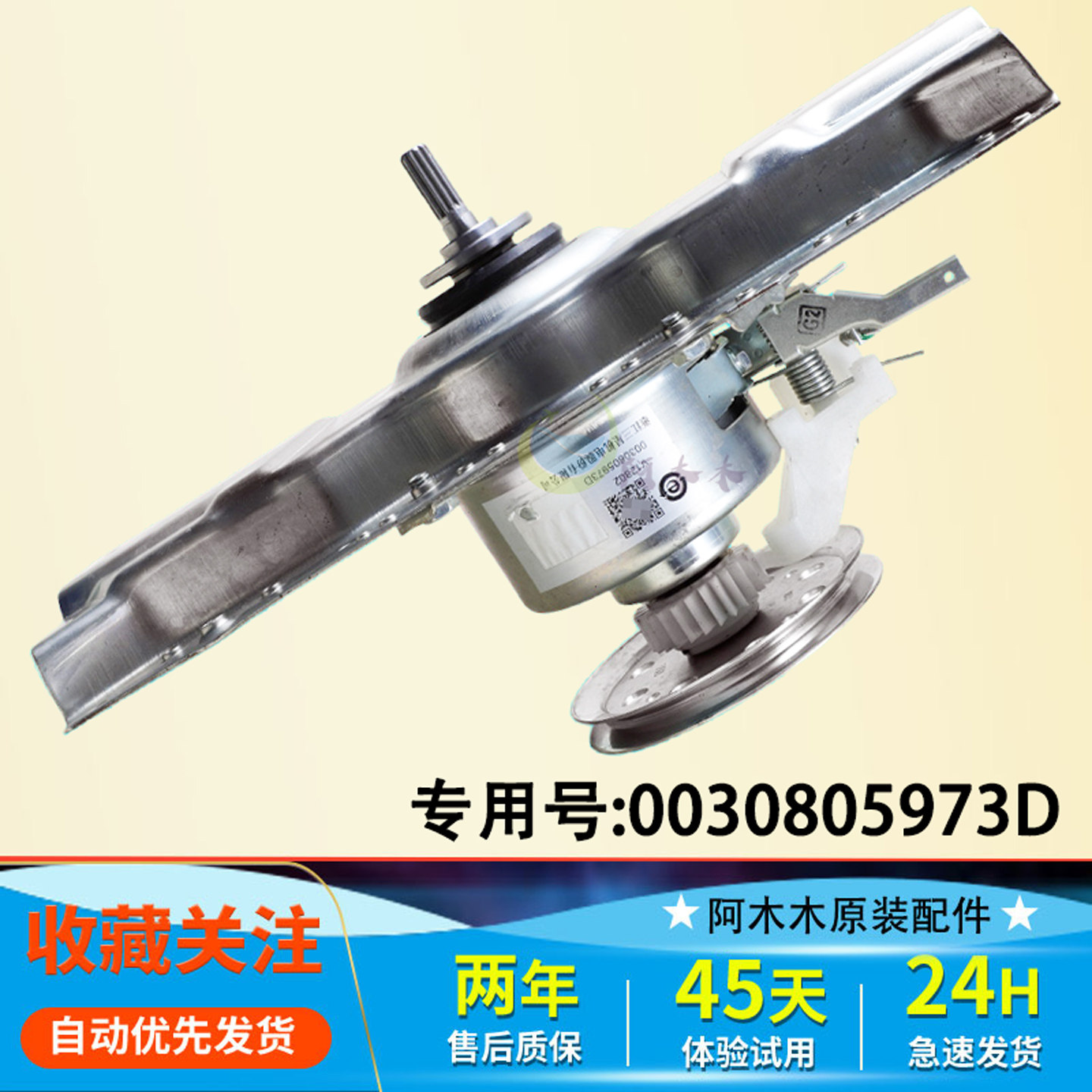 适用海尔洗衣机XQB60-M918/70-M918XQB70-7288LM离合器减速5973