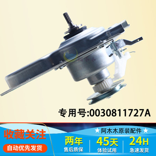 0030811727A适用海尔洗衣机离合器EB100Z129/XQB100-Z228/218/106