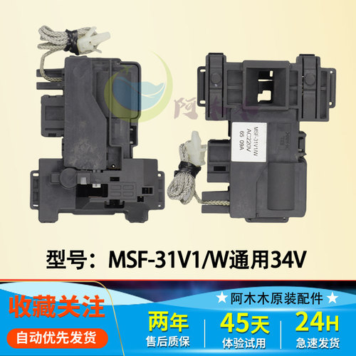 适用松下滚筒洗衣机MSF-31V1/W门锁MSF-34V1/W门开关EG92 EG128