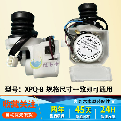 适用三洋滚筒洗衣机XQG55-L832W/CS/S/CXS/G排水阀电机牵引器原装