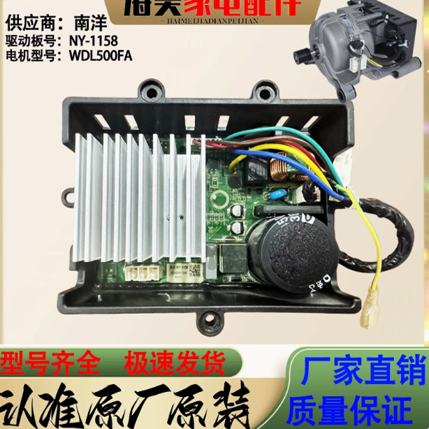 适用美的小天鹅洗衣机电机WDL500FA驱动板变频板南洋NY-1158原装