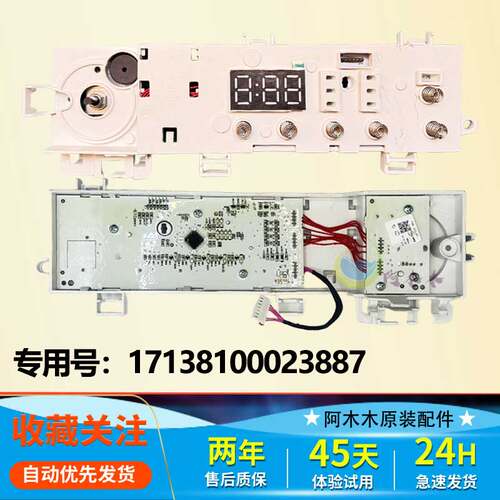 适用美的小天鹅滚筒洗衣机显示板17138100023887
