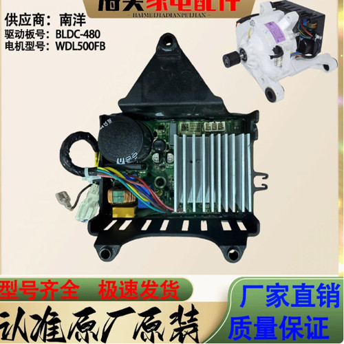 适用美的小天鹅滚筒洗衣机驱动板WST-MN-130E南洋BLDC-480驱动板
