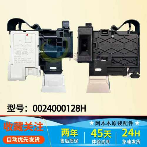 海尔卡萨帝滚筒C1 HD10G6LU1 C1 HD12G6LU1洗衣机门锁门开关