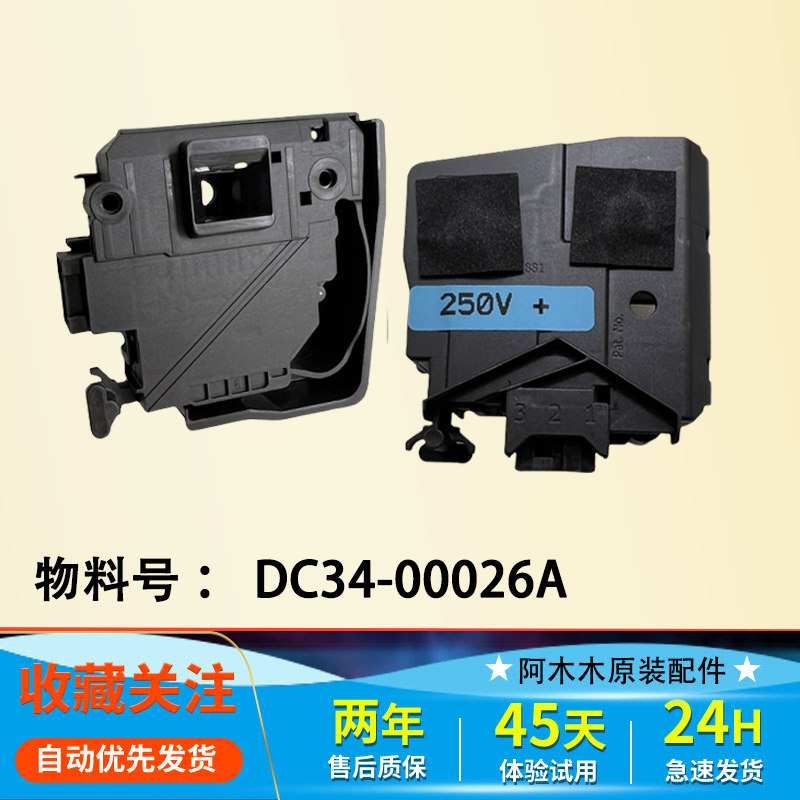 适用三星滚筒洗衣机门锁DC34-00026A延时开关WW90h7410ew全新