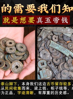 五帝钱真品压门槛入户门过门石下C压的铜钱古币门槛专用门对门纯
