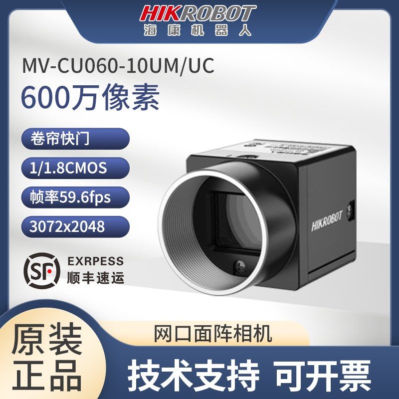 海康机器人600万U口工业相机MV-CU060-10UM/UC卷帘快门1Z/1.8