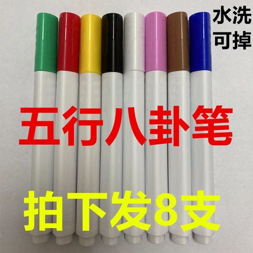 五色疗法笔五行八卦能量笔易道色卦八色笔M人体五色专用笔肚脐画