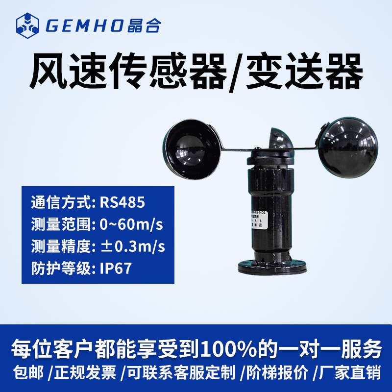 风向rs485/气l象变送器气象站传感器监测风速风向4gnb风速仪风速