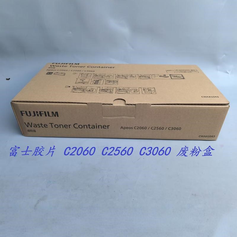 原装 富士胶片 C2060 C2560E C3060 碳粉回收盒 废粉盒