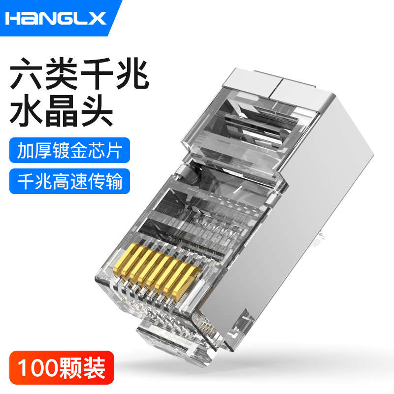 杭龙鑫六类cat6非屏蔽网线x水晶头rj45千兆电脑网络对接头连接器