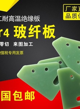 水绿色FRe4玻璃纤维板 环氧板 电工耐高温绝缘板 来图定制精密加