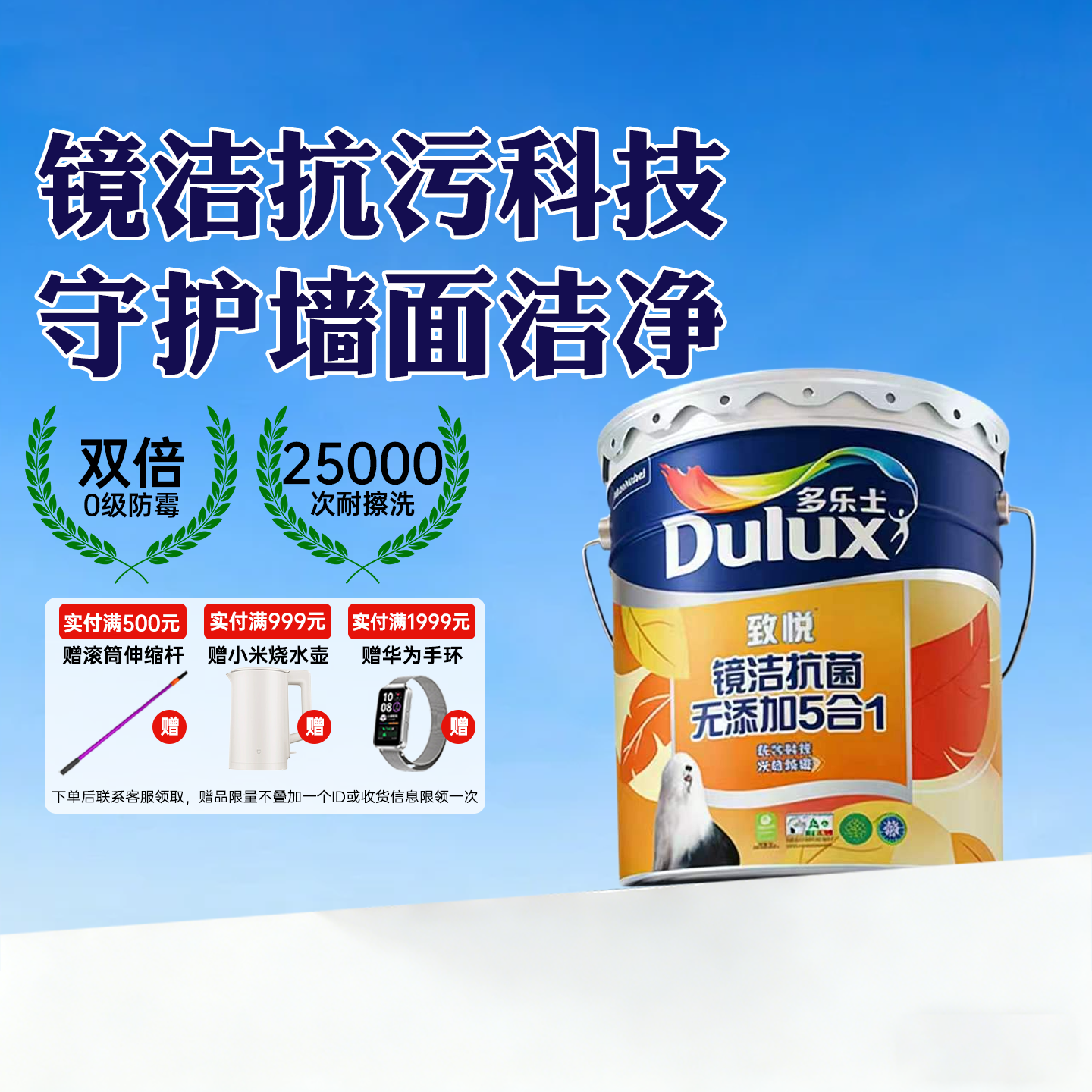多乐士乳胶漆抗菌无添加白漆家用五合一室内墙面自刷油漆致悦镜洁