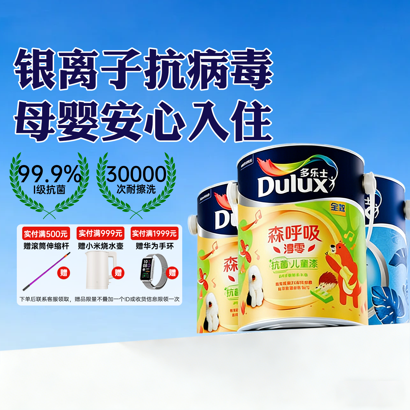 多乐士儿童漆乳胶漆面漆油漆森呼吸淳零室内墙漆涂料环保家用自刷