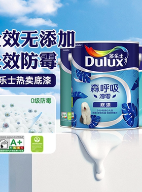 多乐士乳胶漆底漆基底漆室内家用墙面漆油漆涂料无添加环保防霉