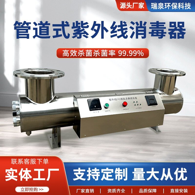 紫外线消毒器自来水管道式杀菌水箱消毒不锈钢二次供水水处理设备