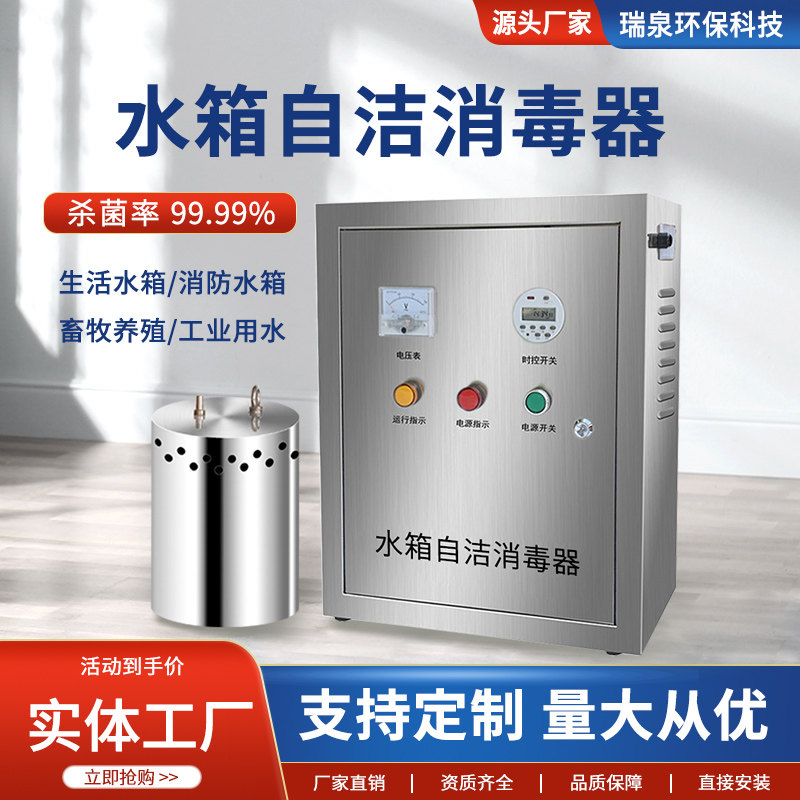水箱自洁消毒器内置式wts-2a水池外置供水设备臭氧杀菌养殖消毒机
