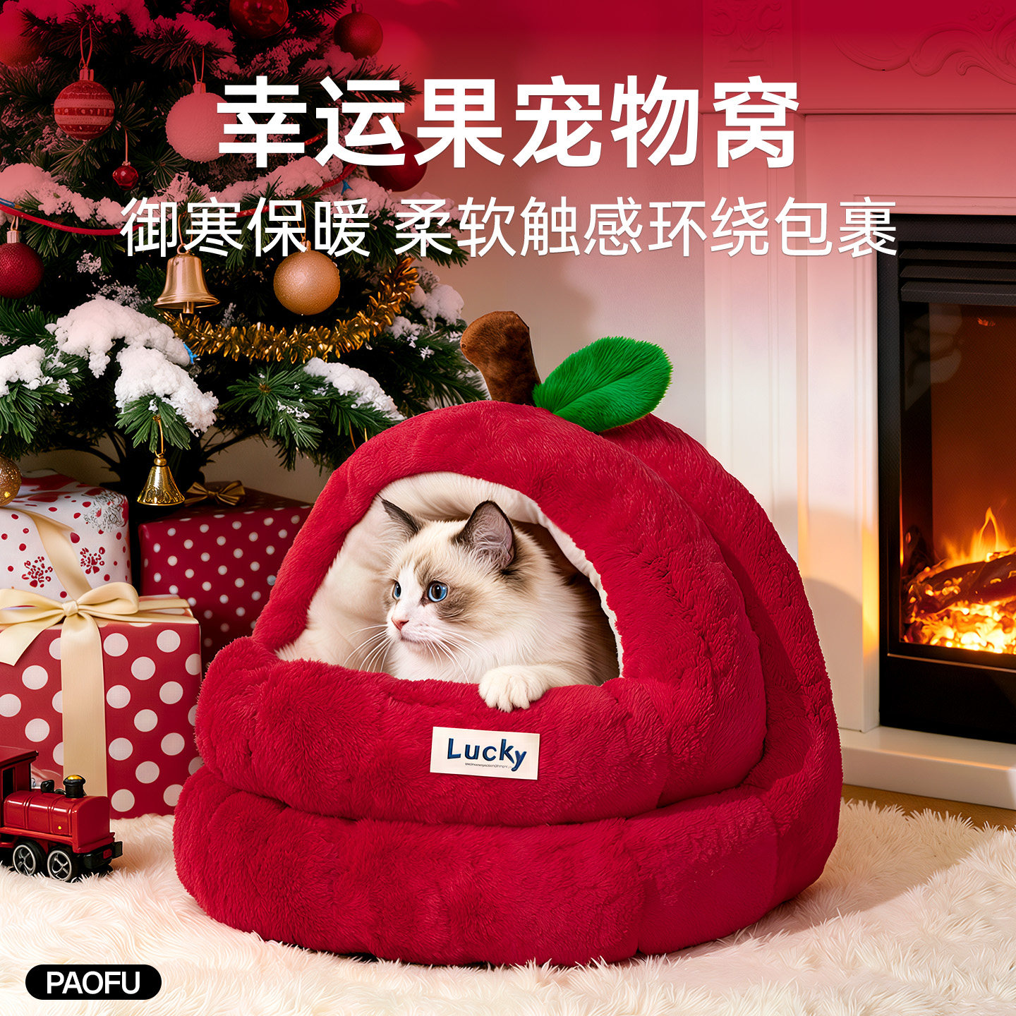 幸运苹果圣诞猫窝四季通用宠物窝毛绒保暖封闭式猫咪睡觉窝床垫子,宠物/宠物食品及用品,猫窝/屋/帐篷/沙发,淘宝优惠券,粉丝福利购,淘宝优惠卷