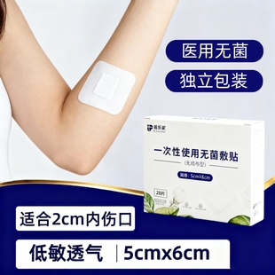 菩乐家医用无菌敷贴小号透气纱布创可贴换药贴透析术后膏药贴胸贴